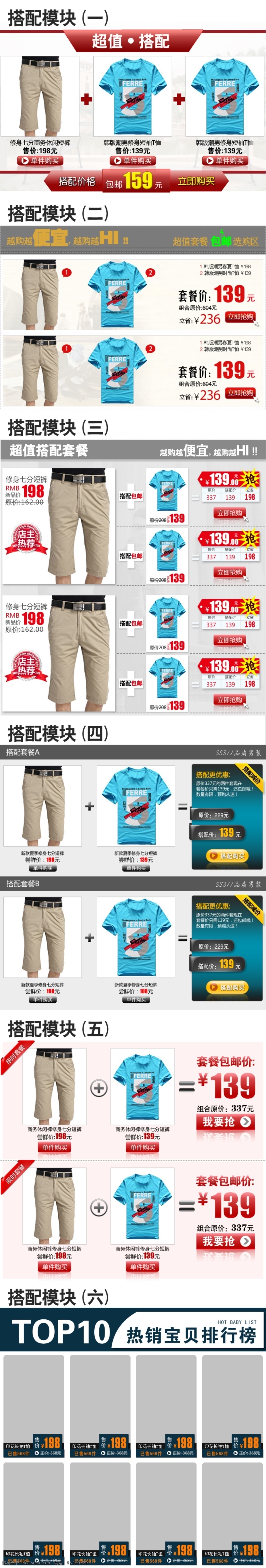 按钮 宝贝模版 爆款 潮流 促销模版 搭配套餐 电器城 店铺装修 淘宝 拍拍 首页 套餐 组合套餐 聚划算 装修模版 网页模版 男装 价格标签 服装搭配 优惠活动 男装海报 新品上市 尝鲜价 热卖宝贝 商城 休闲裤 西裤 七分裤 英伦风 商城活动 男装广告 中文模版 网页模板 源文件 淘宝素材 淘宝促销标签