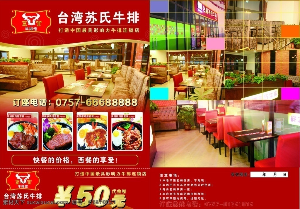 牛排 店面 a5 单张 店面单张 dm单 a5单张 餐饮单张 餐饮dm单 dm宣传单