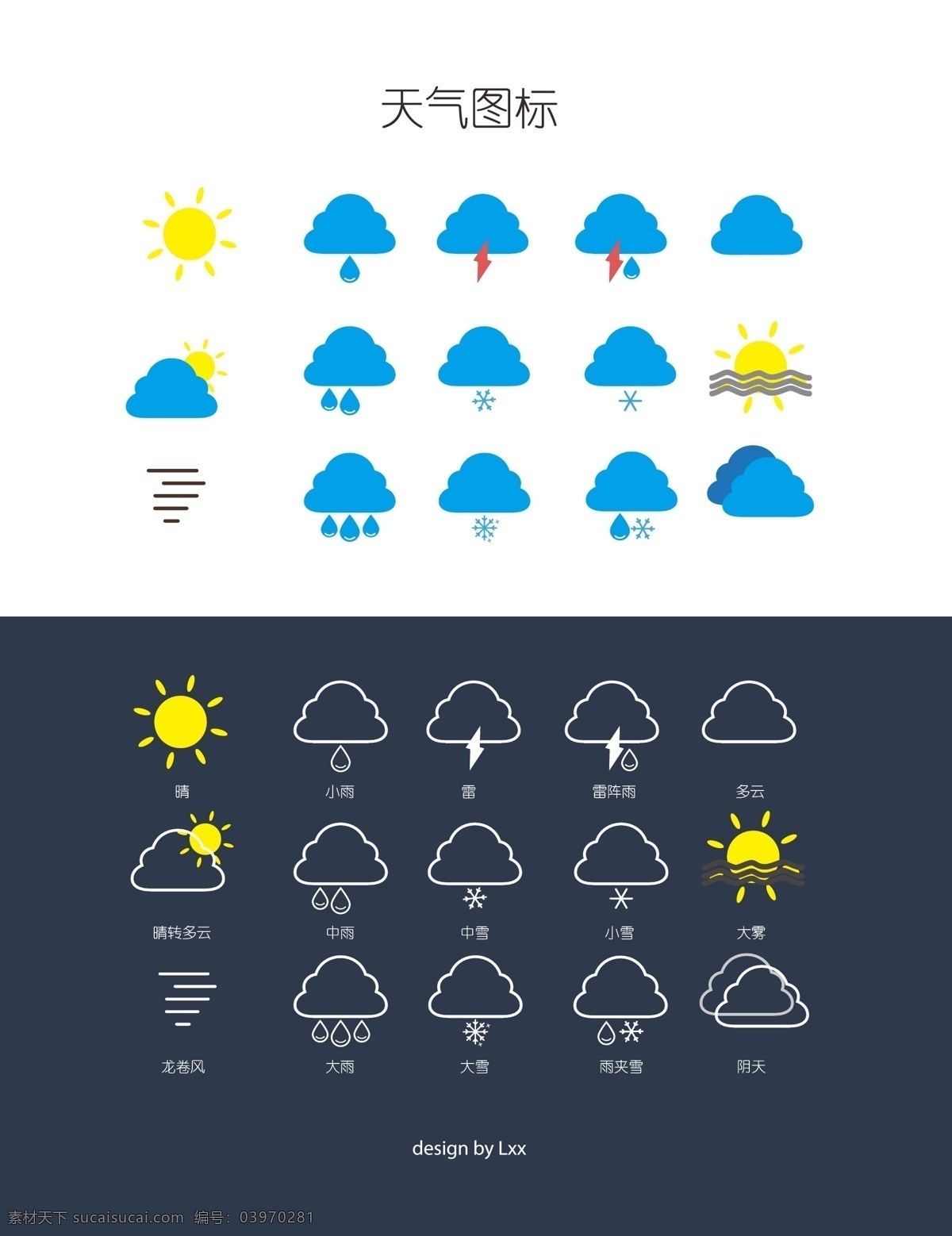icon 图标 天气 表情 天气图标