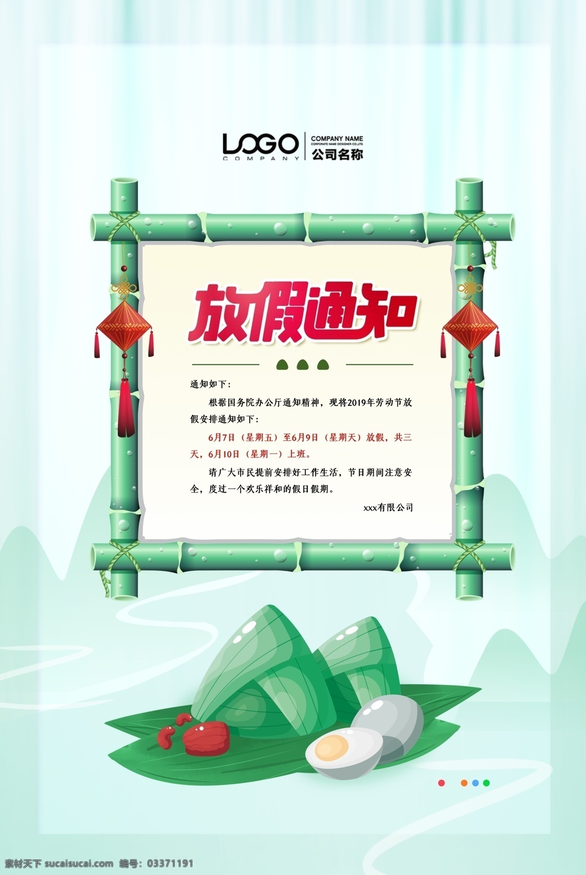 端午放假通知 春节放假通知 2019 放假 通知 企业放假通知 学校放假通知 单位放假通知 放假通知 公告