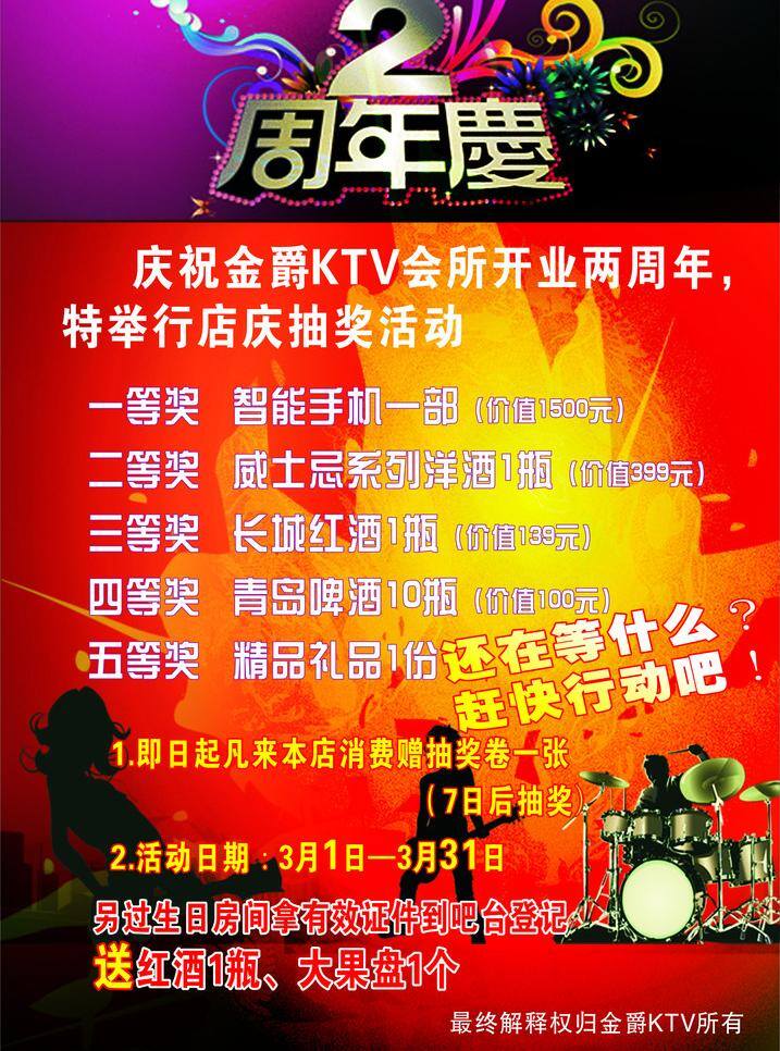 酒吧免费下载 2周年庆 ktv 酒吧 俱乐部 庆典 矢量 psd源文件