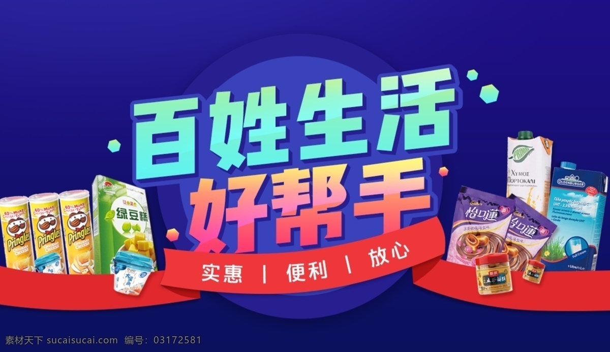 商 超 banner 购物 商场 超市 视频 零食 生鲜 货物 生活 淘宝界面设计 淘宝 广告
