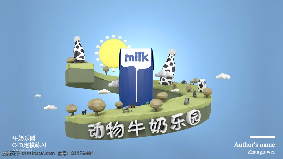 c4d 旋转 奶 盒 完整 牛奶乐园 c4d建模 海报 食品海报 牛奶乐园建模