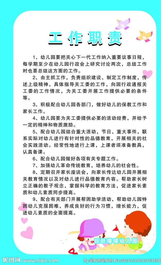 幼儿园制度牌 幼儿园 卡通 制度牌 蓝色 可爱