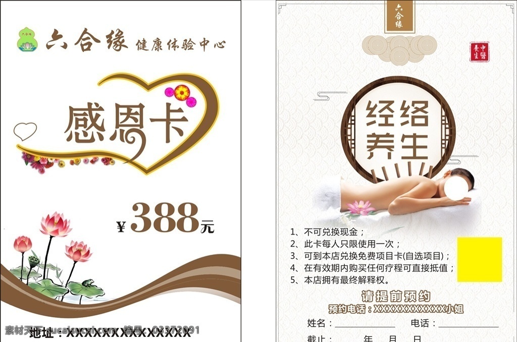 感恩卡 感恩 画 荷花 莲花 养生 养生馆 经络 经络养生 现金券 古典 中国风 古风 古色古香 疗养 按摩 中医 健康 祥云 中国窗 咖啡色 印章 美女 美人