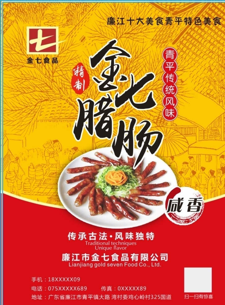 腊肠海报 川式腊肠 菜单 菜品 美食 八大菜系 四大菜系 鲁菜 川菜 粤菜 苏菜 闽菜 浙菜 湘菜 徽菜 菜 饭 小吃 甜品 菜肴 海报 单页 宣传画 食物 菜式 咸鲜 麻辣 鲜香 清淡 香辣 鲜辣 烹饪 炒菜 蒸菜 煮菜 爆炒 中华美食 美食海报