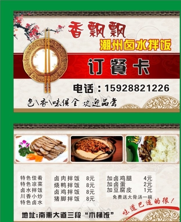 卤肉拌饭名片 卤肉 拌饭 快餐 餐厅 盒饭 矢量