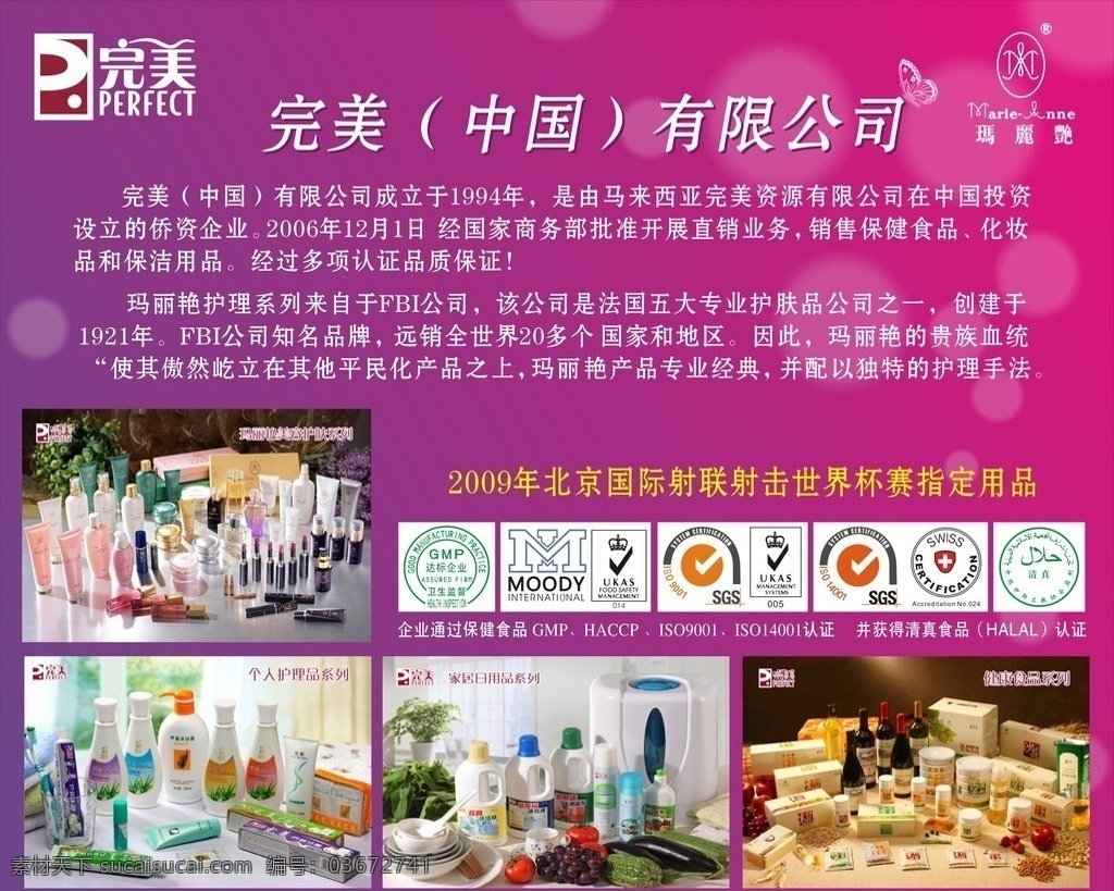玛丽艳美容 完美中国 玛丽艳 美容 护理系列 产品简介 玛丽艳标志 完美中国标志 紫色背景 矢量