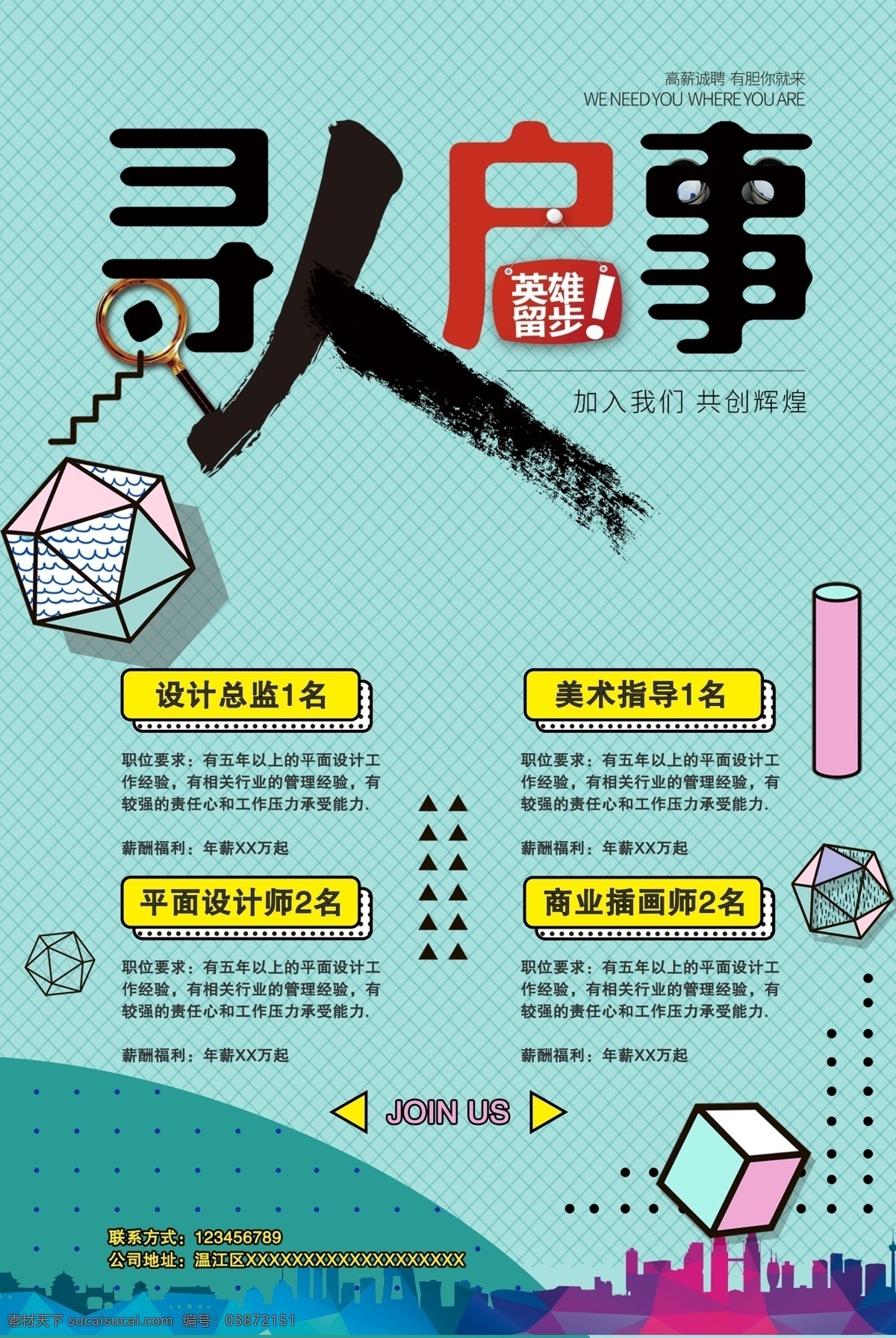 寻人启事 招聘 海报 招聘海报 创意海报 报纸 宣传海报 招聘展架 招募合伙人 创意招聘海报 诚聘精英 诚聘海报 招聘广告 灯箱 创意排版 千里马 伯乐 通缉 创意招聘 免费模版 招聘启事 寻人