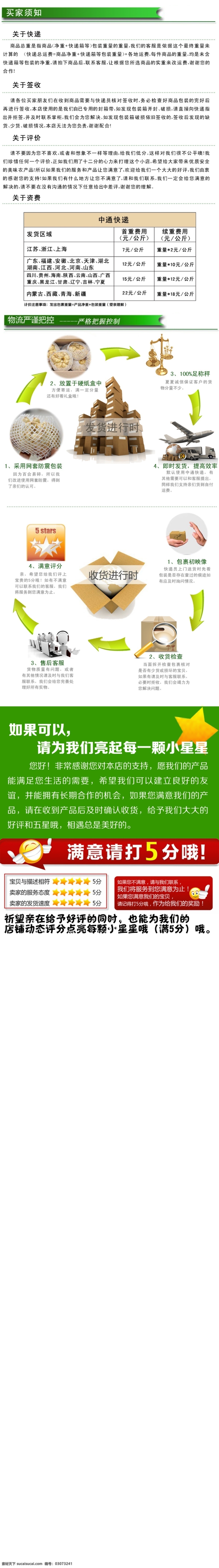 购物 货 快递说明 商城 淘宝 天猫 网页模板 源文件 物流 模版 模板下载 淘宝物流模版 物流模版 五星评论 中文模板 淘宝素材 节日活动促销