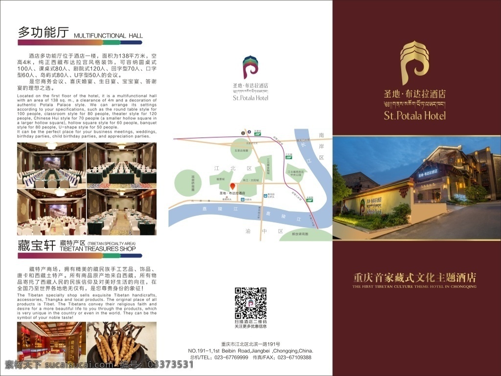 藏 文化 主题 酒店 宣传 三 折页 藏文化 三折页