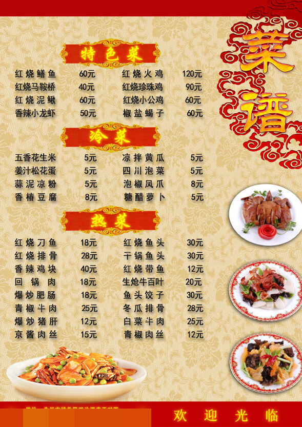 中国 风 中餐 菜谱 模板 菜 谱设计 菜单 黄色
