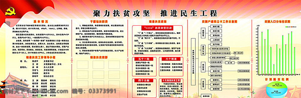 聚力扶贫攻坚 推进民生工程 聚力 扶贫 攻坚 推进 民生 工程 精准扶贫 单位 室内广告设计 白色