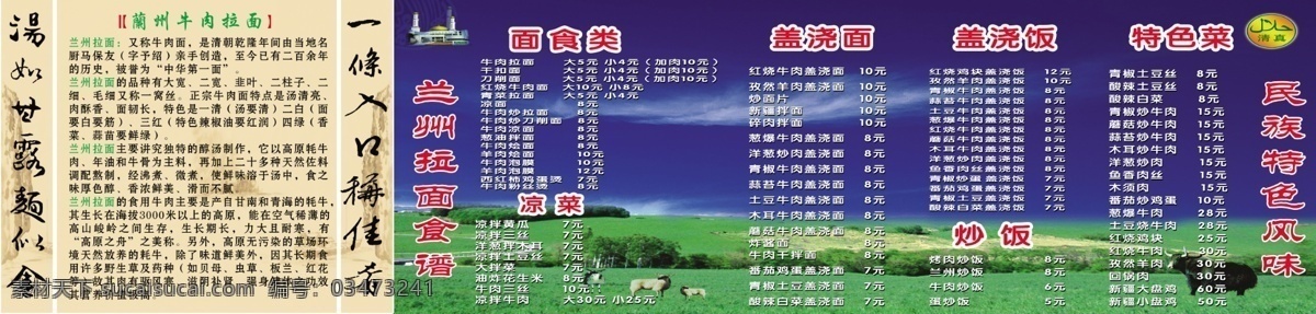 兰州 拉面 最新 价目表 拉面价目表 蓝天白云 毛牛 草地 羊 菜单菜谱 广告设计模板 源文件