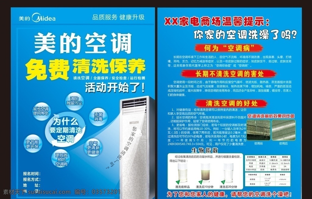 空调清洗 保养 宣传单 美的空调 彩页 空调 分层图 空调保养好处 dm宣传单