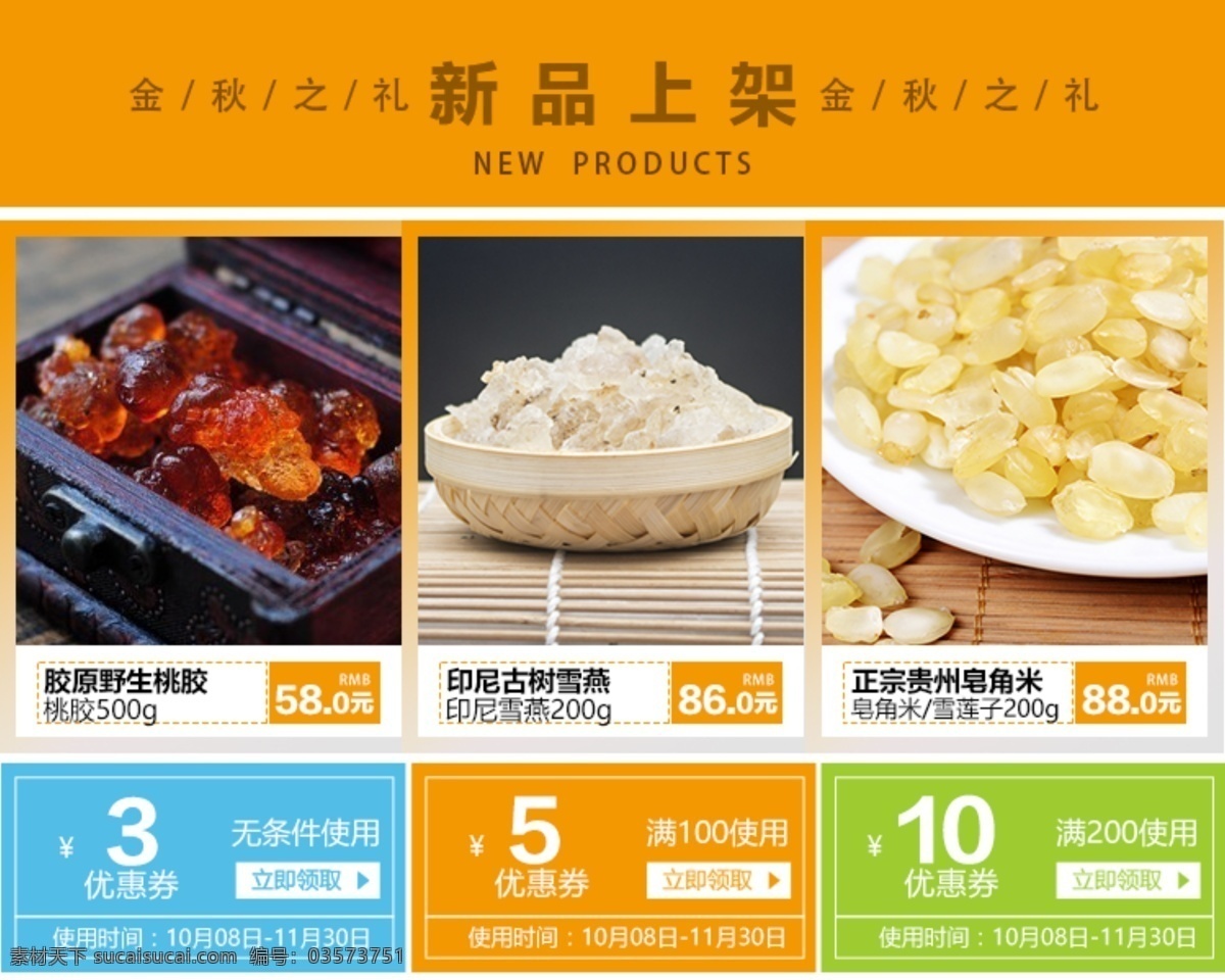 关联淘宝店 桃胶 雪燕 皂角米 雪莲子 食品关联