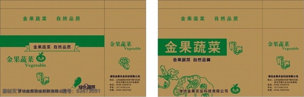 包装 包装设计 礼品盒 礼品盒包装 绿色包装 绿色蔬菜 牛皮纸包装 蔬菜 蔬菜包装 平面图 蔬菜手提盒 手提盒包装 矢量 风景 生活 旅游餐饮