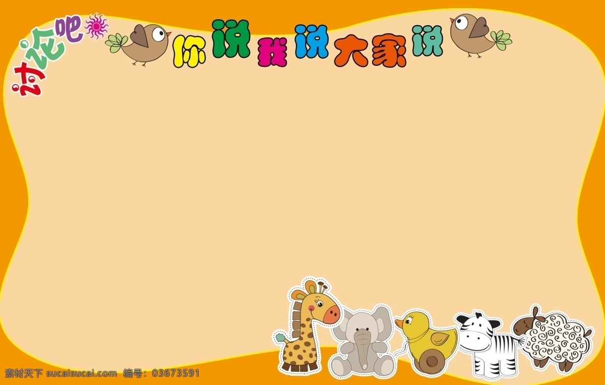 儿童 卡通 背景 儿童卡通 卡通儿童 卡通背景 儿童背景 幼儿园 小孩 幼儿园背景 小学生 小学生背景 小学背景 小学 儿童卡通背景 长颈鹿 熊 鸡 羊 马 可爱 可爱背景 可爱卡通 可爱卡通背景 分层