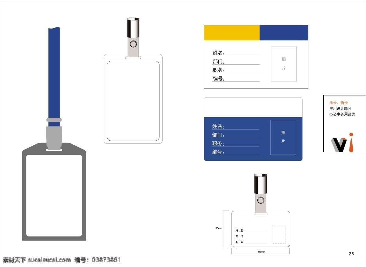 胸牌模版 vi 标识标志图标 企业 logo 标志 vi设计一套