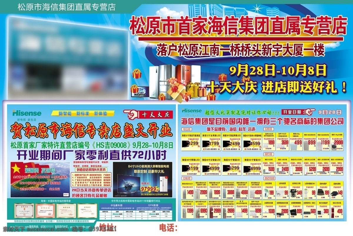 海信 海信电器 海信宣传 海信家电 家电宣传 青色 天蓝色