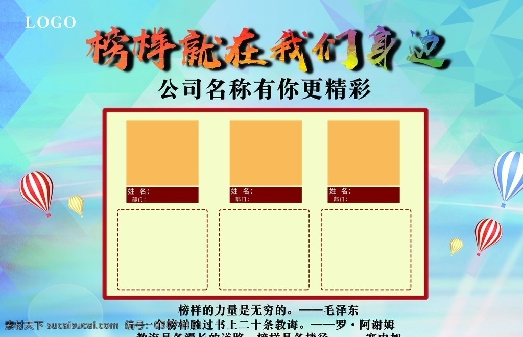 榜样 我们 身边 时尚 榜样就在身边 展板 海报 psd素材 榜样的力量