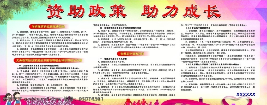 助力成长 资助板报 让世界充满爱 学校资助政策 中小学资助 政策 补助政策 补助 学校素材 展板模板