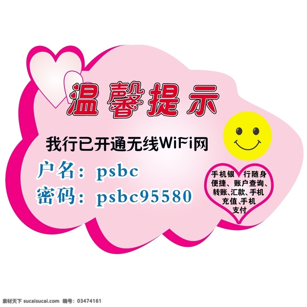 温馨提示 wife 无线网已开通 邮政银行 银行提示 分层