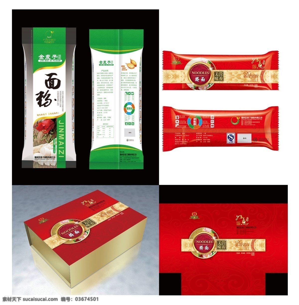 面条礼盒包装 面条 礼盒 包装 效果图 粮食包装 包装设计模版 包装设计 广告设计模板 源文件