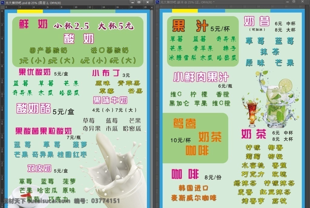 冷饮店 鲜奶 点 餐 牌 奶吧 冷饮 菜牌 冷饮牌 饮料牌 饮料单 菜单菜谱
