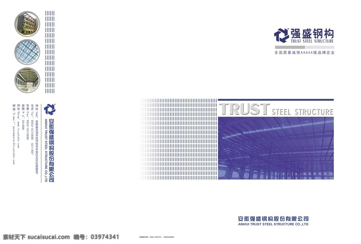 钢构 封面 广告设计模板 画册设计 企业 样本 源文件 钢构封面 其他画册封面