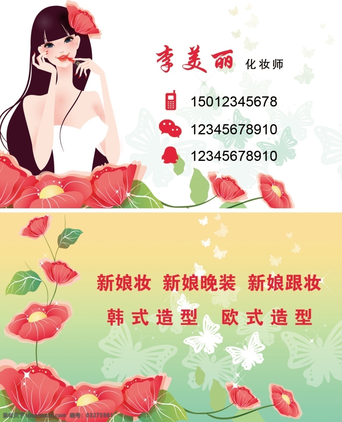 化妆师名片 化妆师 时尚美女 新娘妆 韩式造型 欧式造型 名片卡片 名片