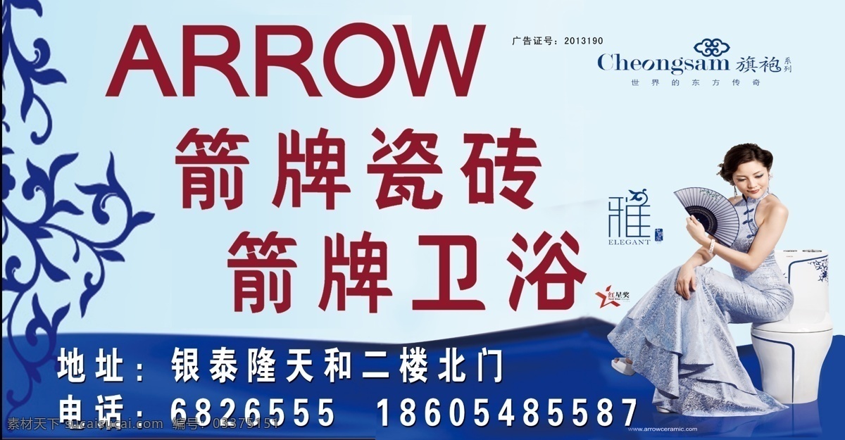 分层 背景 箭牌卫浴 人物 源文件 箭 牌 户外 车体 广告 模板下载 户外车体广告 箭牌瓷砖 地址旗袍系列 装饰素材 室内设计
