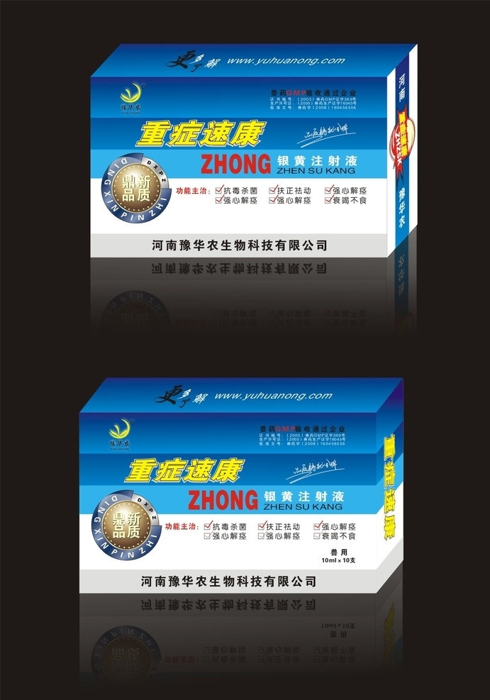 兽药盒子 平面图 效果图 兽药 盒子 蓝色 盒子版 商标 矢量 包装设计