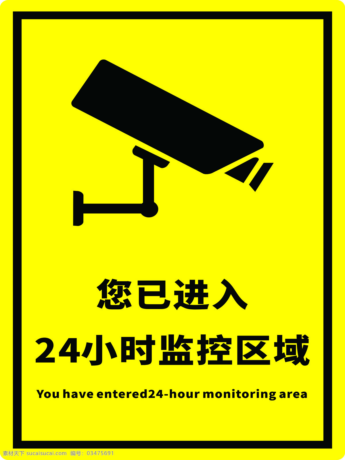 已 进入 小时 监控 区域 监控区域 黄色警告 警告标志 警告图标 监控图标
