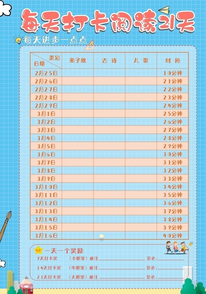 每天打卡 每日打卡 阅读 蓝色 学校 阅读打卡