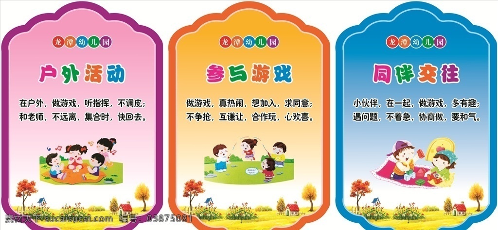 幼儿园文化 礼貌歌 幼儿园展板 异形展板 卡通背景