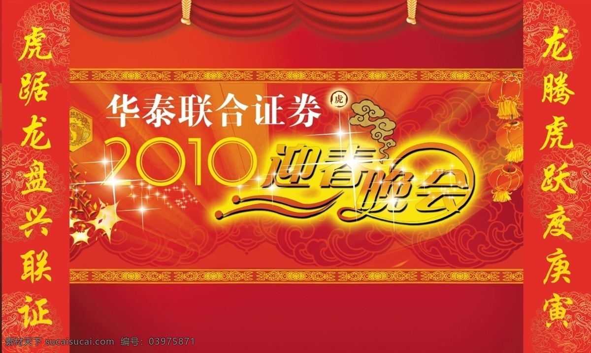 迎春 晚会 春节 红色 背景 图 节日素材 2015 新年 元旦 元宵