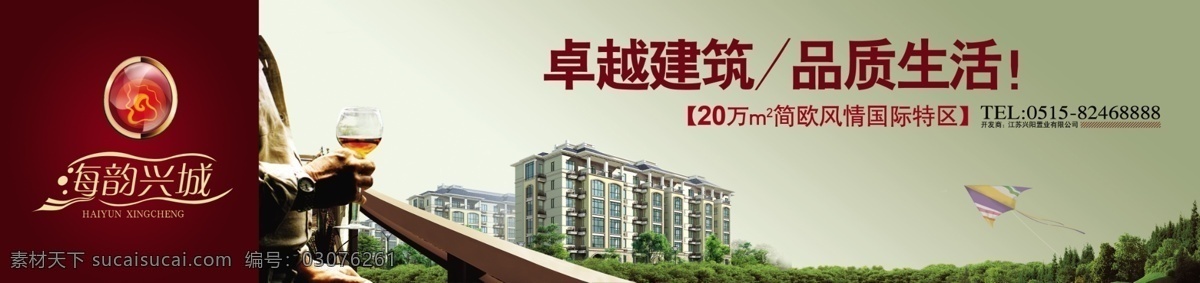 分层 房产 房地产 围墙 广告 楼盘 墙体广告 围墙广告 源文件 海韵兴城 海韵 兴城 矢量图 建筑家居