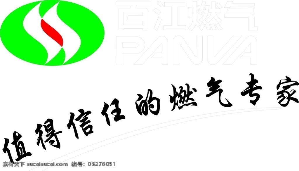 百江燃气 百江 企业 logo 标志 标识标志图标 矢量