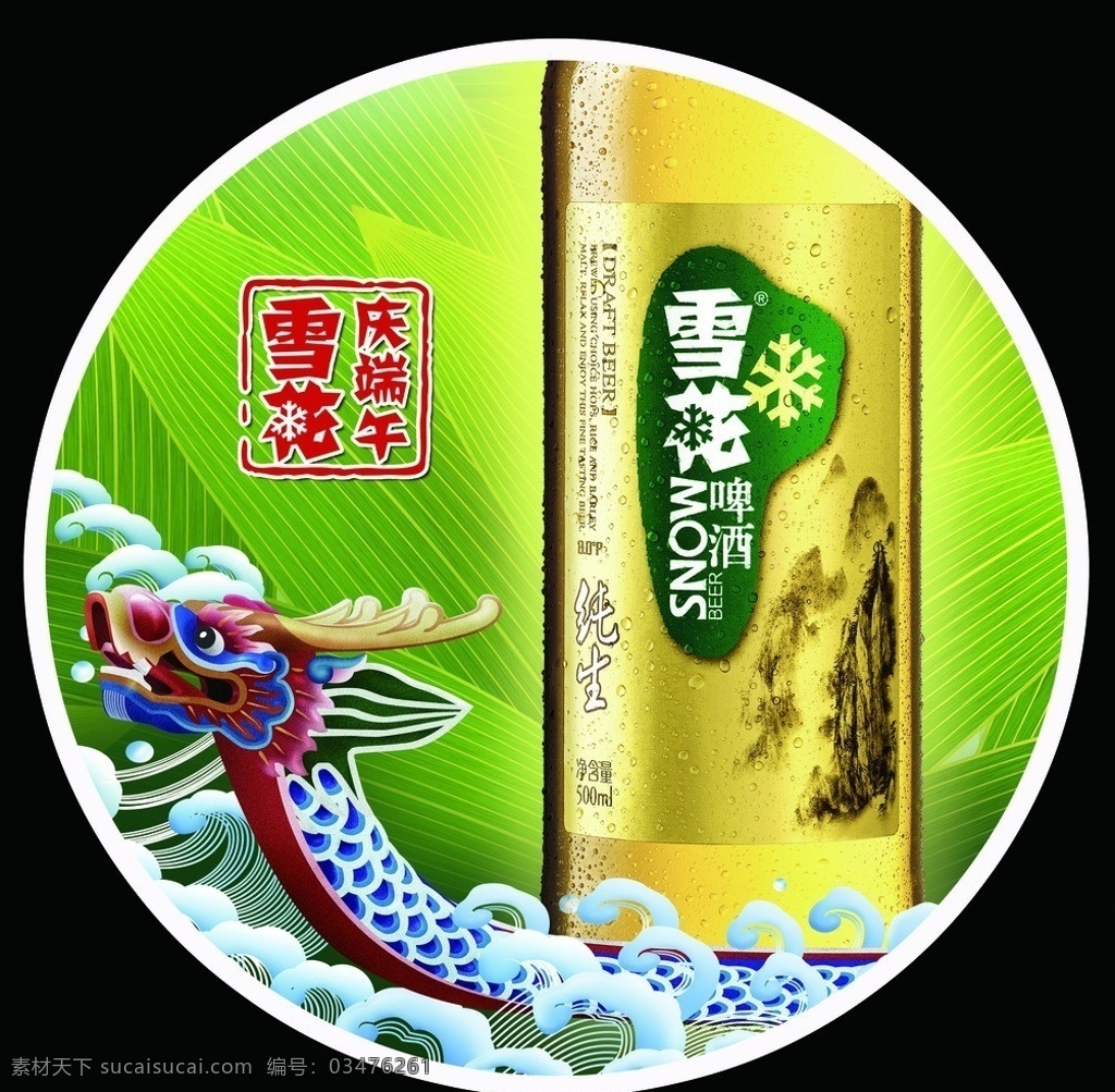 雪花啤酒 庆端午 雪花纯生 啤酒 龙舟 水花 浪花 竹叶 其他模版 广告设计模板 源文件