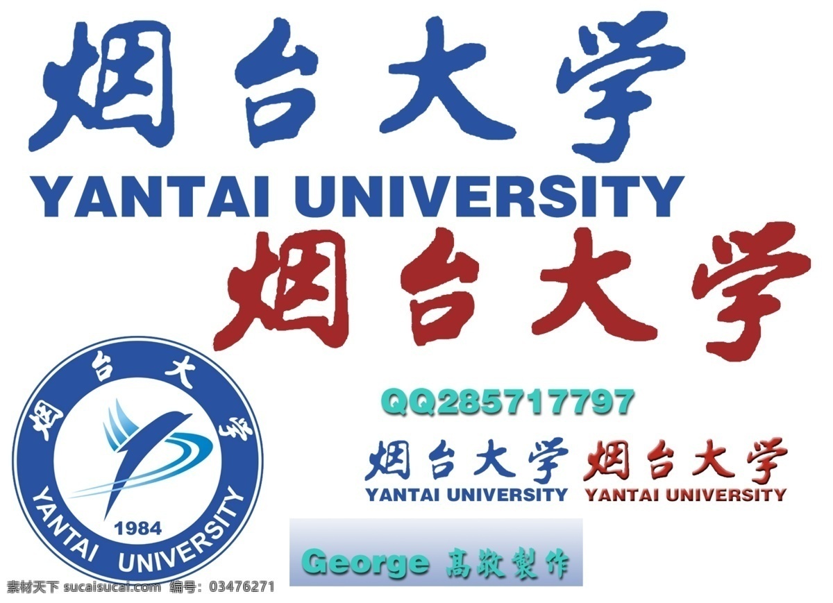 烟台大学 图标 手写体 烟台大学标志 手写名称 烟大logo 烟台大学题字 标志设计 广告设计模板 源文件