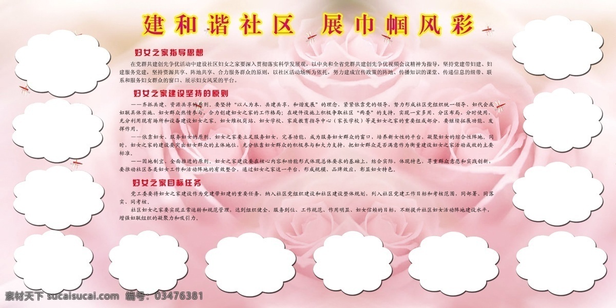 妇女之家展板 玫瑰花瓣底 花形形状 展板 展板模板 广告设计模板 源文件