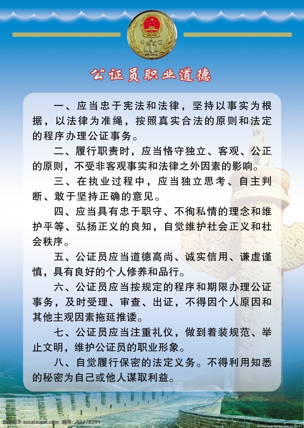 职业道德 公证处 公证标志 华表 公证 公证员 法律 展板 长城 公证处展板 展板模板 广告设计模板 源文件