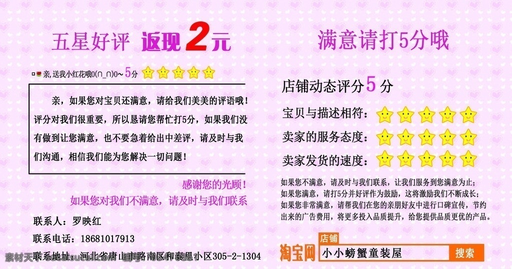 淘宝网好评卡 粉色背景 五星好评 淘宝网 搜索 分层 源文件