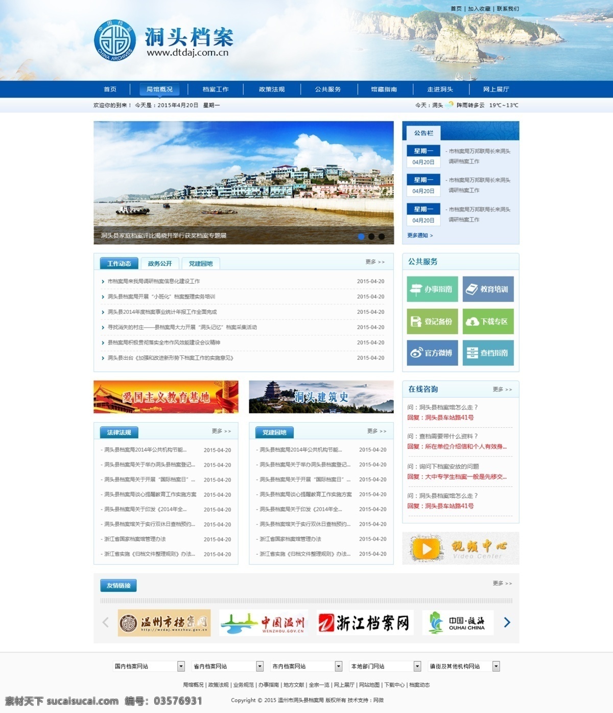 政府网站 政府 网站 模板 蓝色 源文件 web 界面设计 中文模板