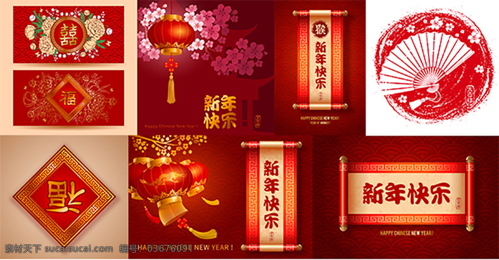2016 春节 主题 元素 矢量 条幅 新年快乐 对联 猴年 新春海报 红色 喜庆 猴年海报 新年海报 立春素材 中国灯笼 节日素材 矢量素材 eps格式