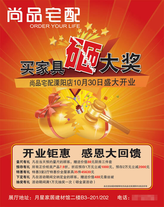 家具城 开业 砸 金 蛋 促销 海报 开业砸金蛋 红色