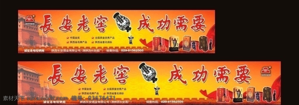 长安 老窖酒 广告 飘带 长安酒业 矢量