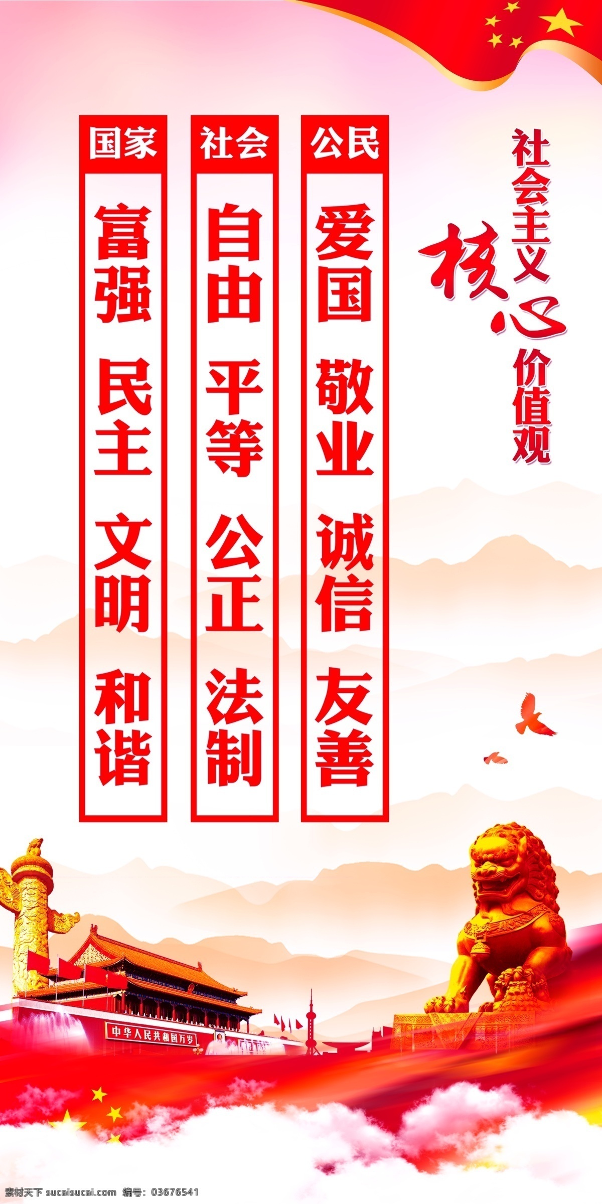 社会主义 核心 价值观 展板 创建文明城市 文明城市 核心价值观 二十四字方针 全国文明城市 讲文明 树新风 文明城市宣传 文明城市海报 文明城市展板 文明城市标语 创文明城市 文明城市创建 文明社区 文明市民 春城 昆明 创卫海报 创卫展板 讲文明树新风 文明城市设计 文明城市挂图 文明背景