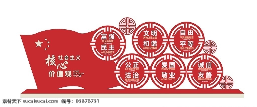 核心价值观 城市景观造型 红旗 造型 城市景观 中国风 环境设计 景观设计